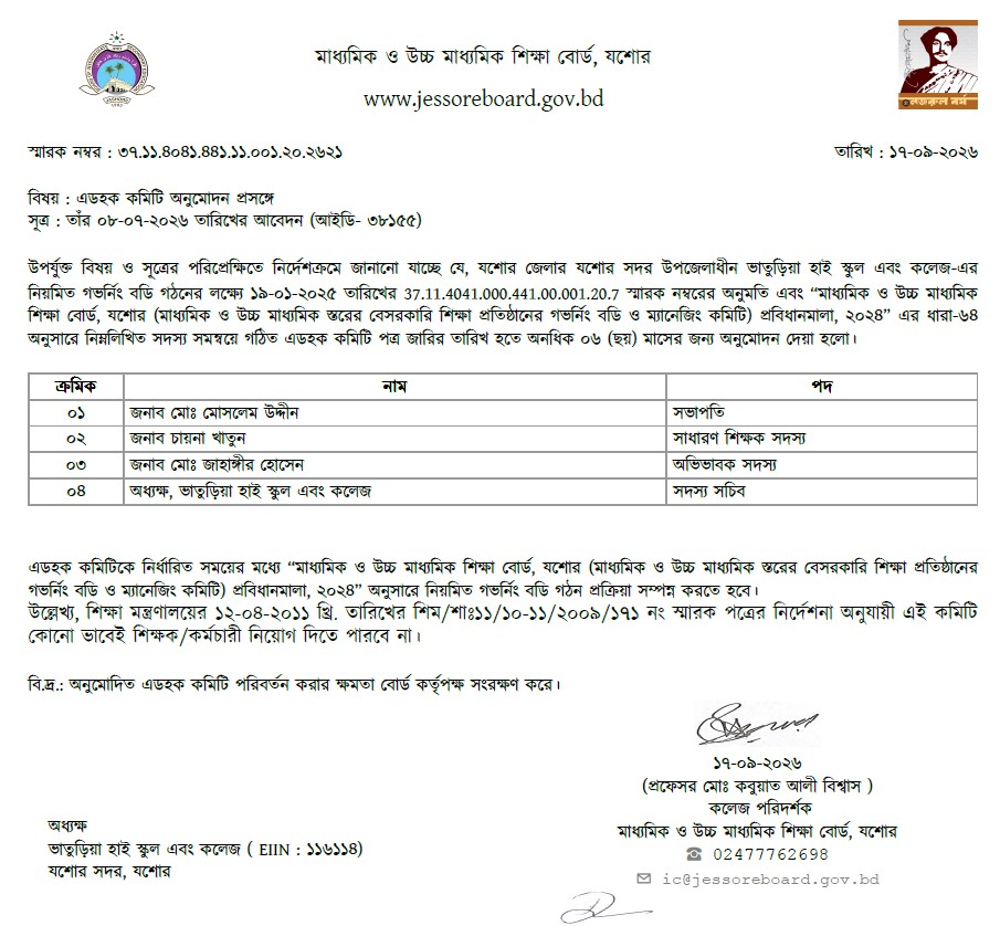 এডহক কমিটি